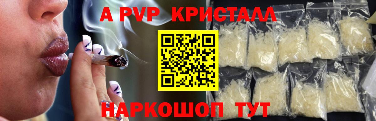 Alfa_PVP Crystall Ступино