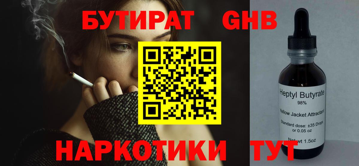 Ступино  БУТИРАТ 1.4BDO  Вход с VPN 