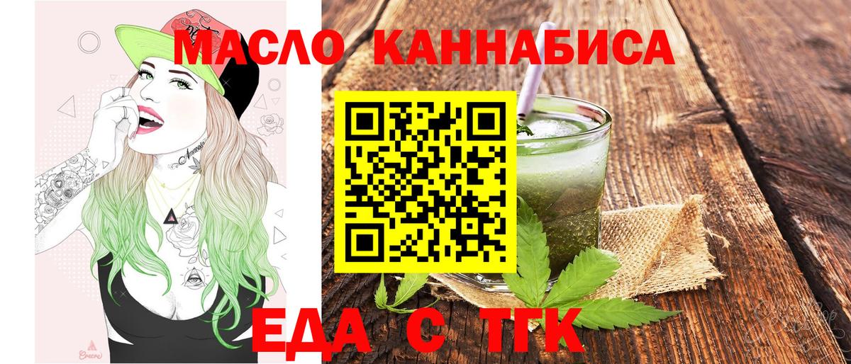 Еда ТГК марихуана  Вход с VPN  Ступино 