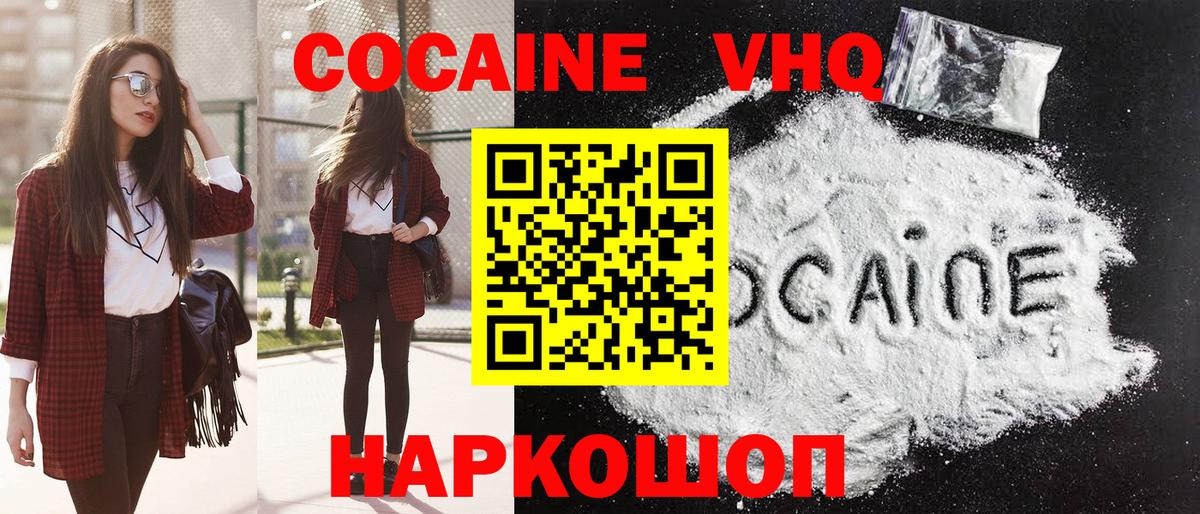 Cocaine  Кокаин Колумбийский  КОКАИН VHQ  Вход с VPN  Ступино 