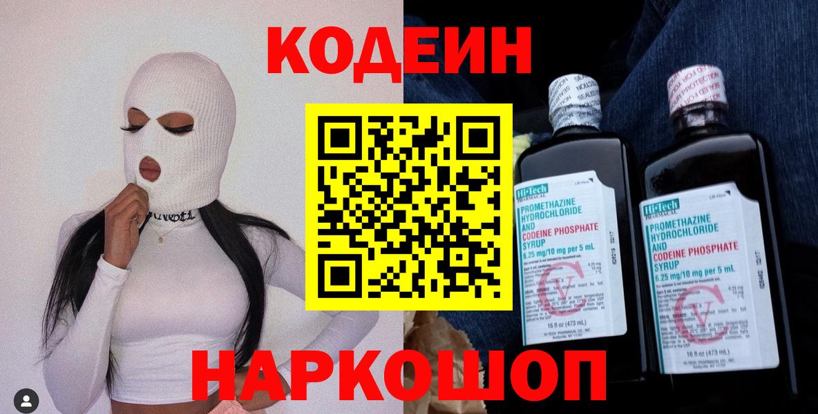 Кодеиновый сироп Lean Purple Drank Ступино