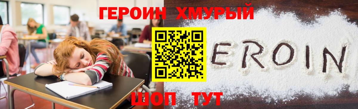 Ступино  ГЕРОИН  Вход с VPN  Героин хмурый 