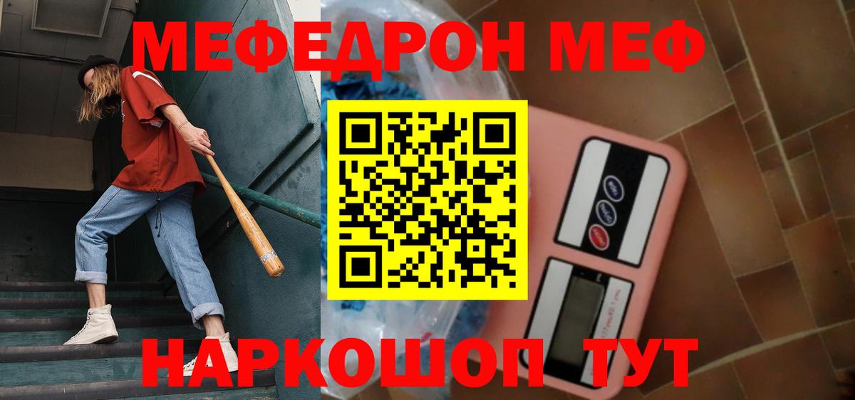 МЯУ-МЯУ  МЯУ-МЯУ 4 MMC  МЯУ-МЯУ кристаллы  Вход с VPN  Ступино 