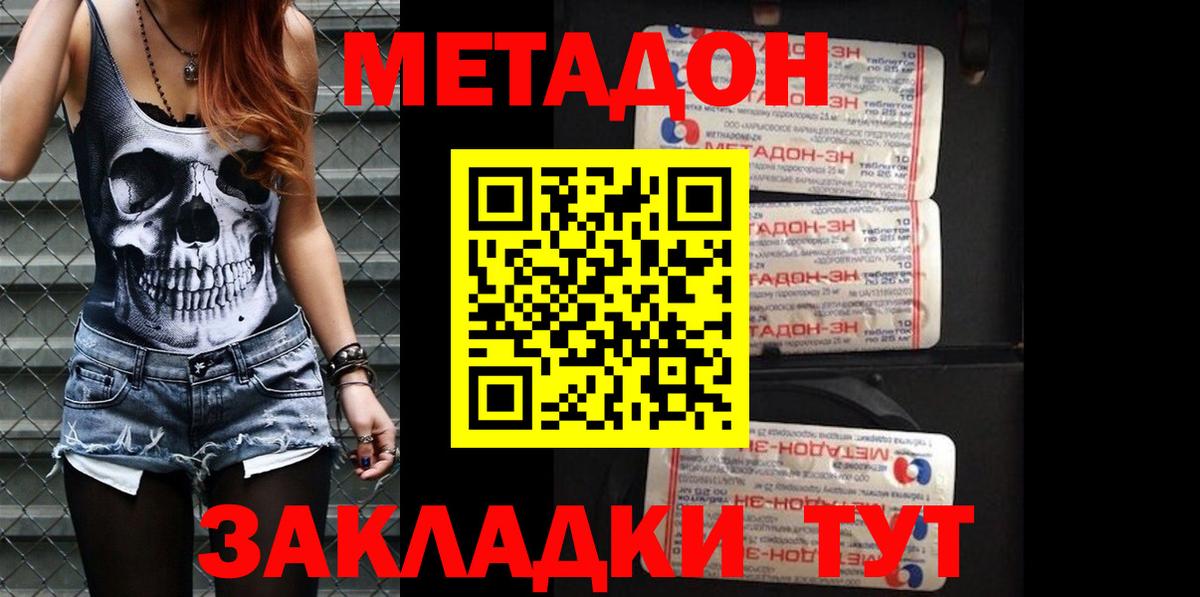 Ступино  нарко площадка наркотические препараты  Вход с VPN  МЕТАДОН methadone 