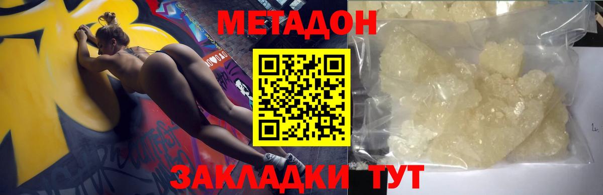 МЕТАДОН VHQ Ступино