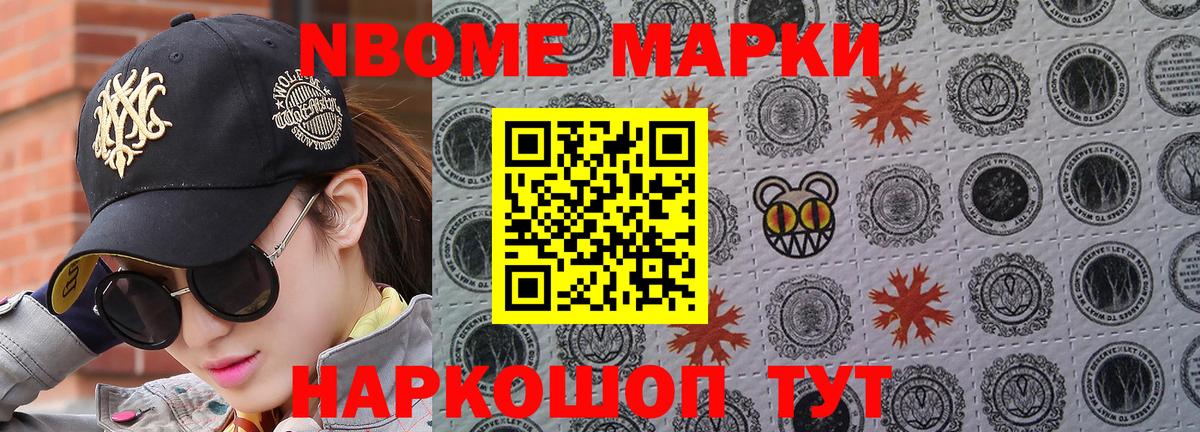 Наркотические марки 1,8мг Ступино
